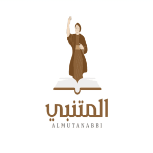 المتنبي