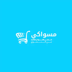 مسواكي mswagi