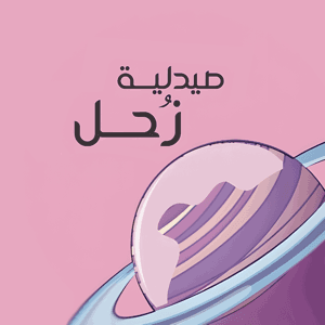 Zuhal pharmacy