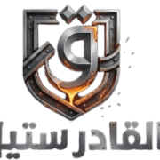 شركة القادر ستيل.
