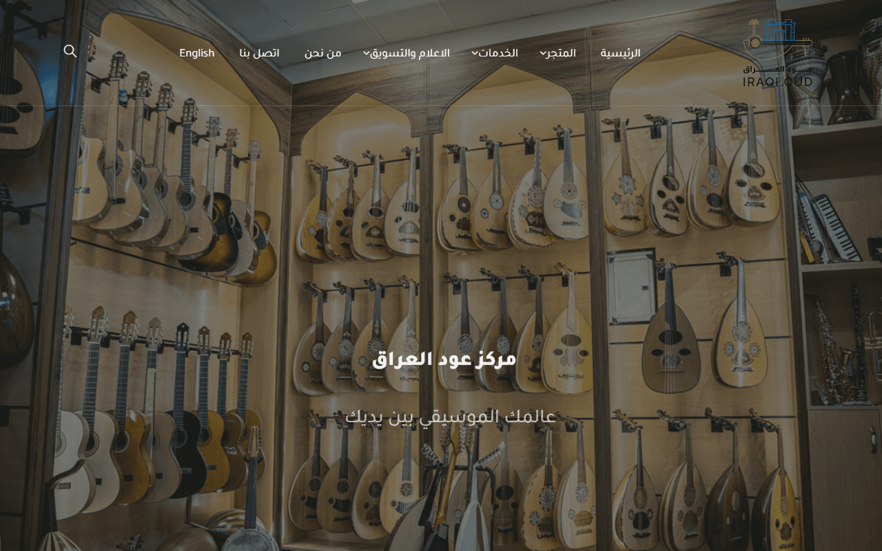 مركز عود العراق